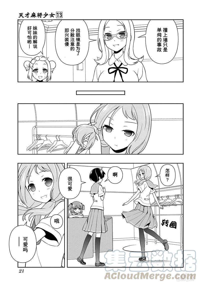 天才麻将少女同人漫画,第120局 因缘5图
