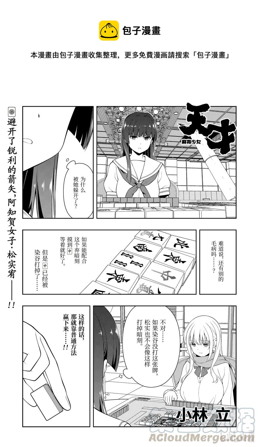 天才麻将少女女主漫画,第230局 猛进1图