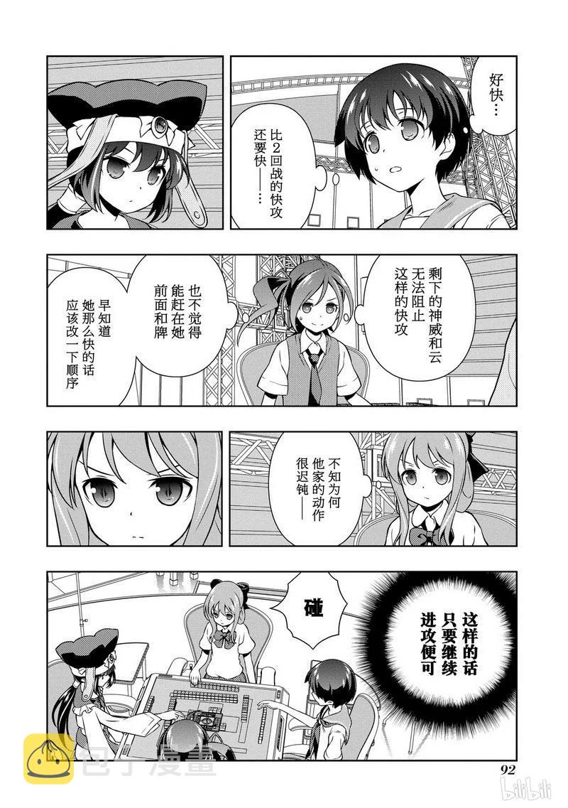 天才麻将少女头像漫画,第148局 速攻4图