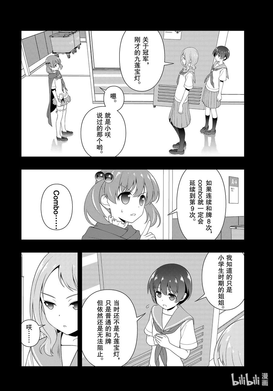 天才麻将少女动漫第一季免费观看漫画,第217局 戮力2图