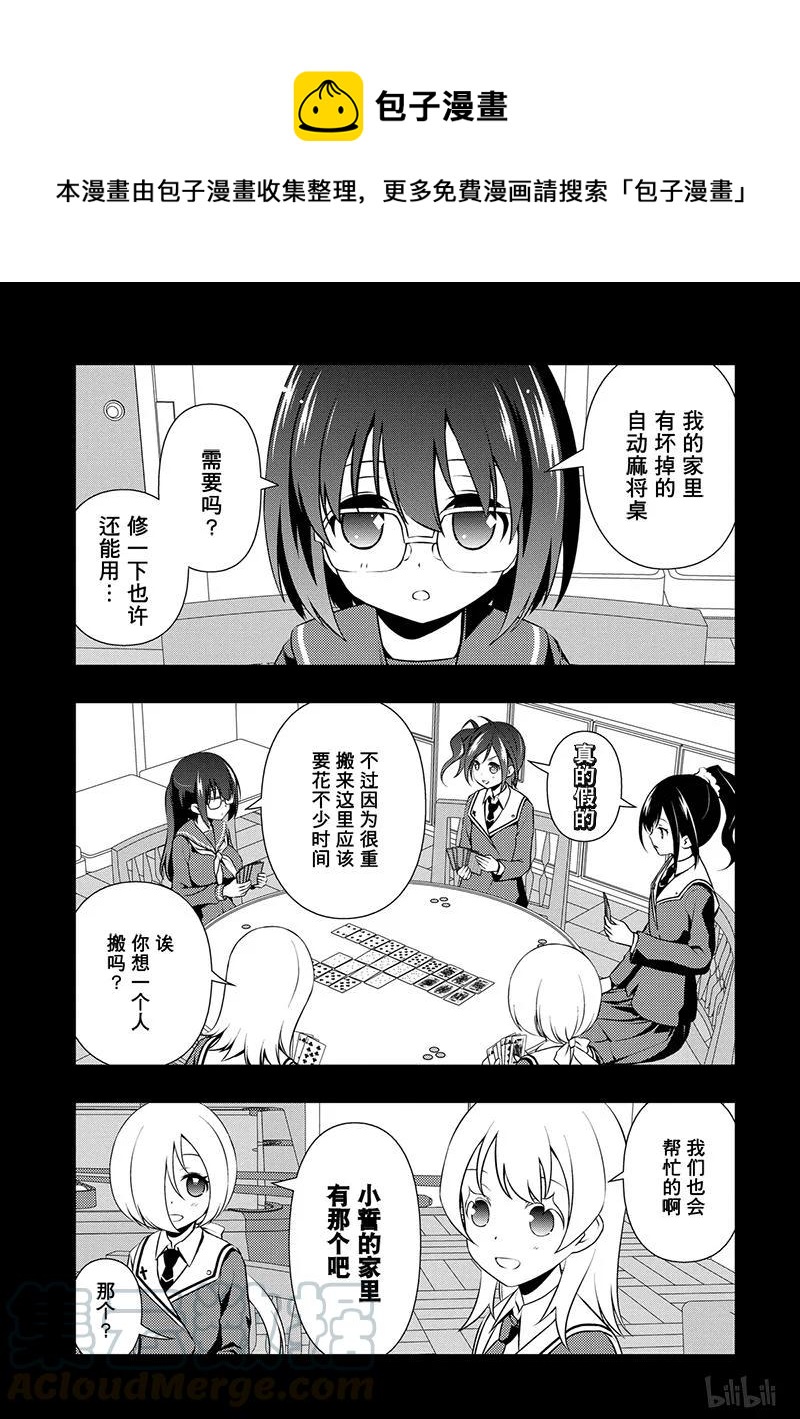 天才麻将少女漫画漫画,第130局 价值1图