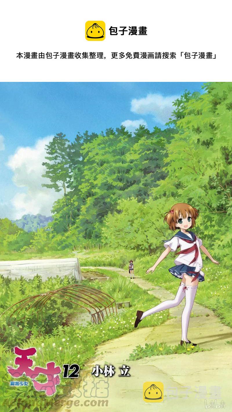 天才麻将少女同人漫画,第107局 开战5图