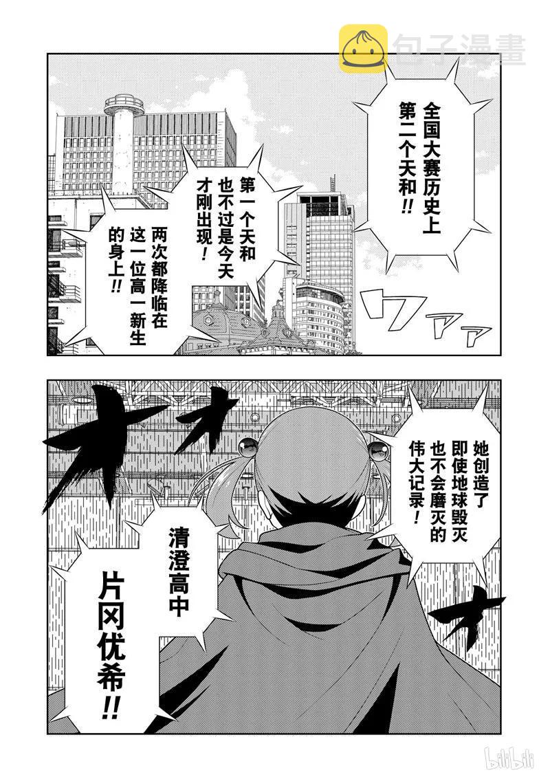 天才麻将少女女主漫画,第204局 敏锐2图