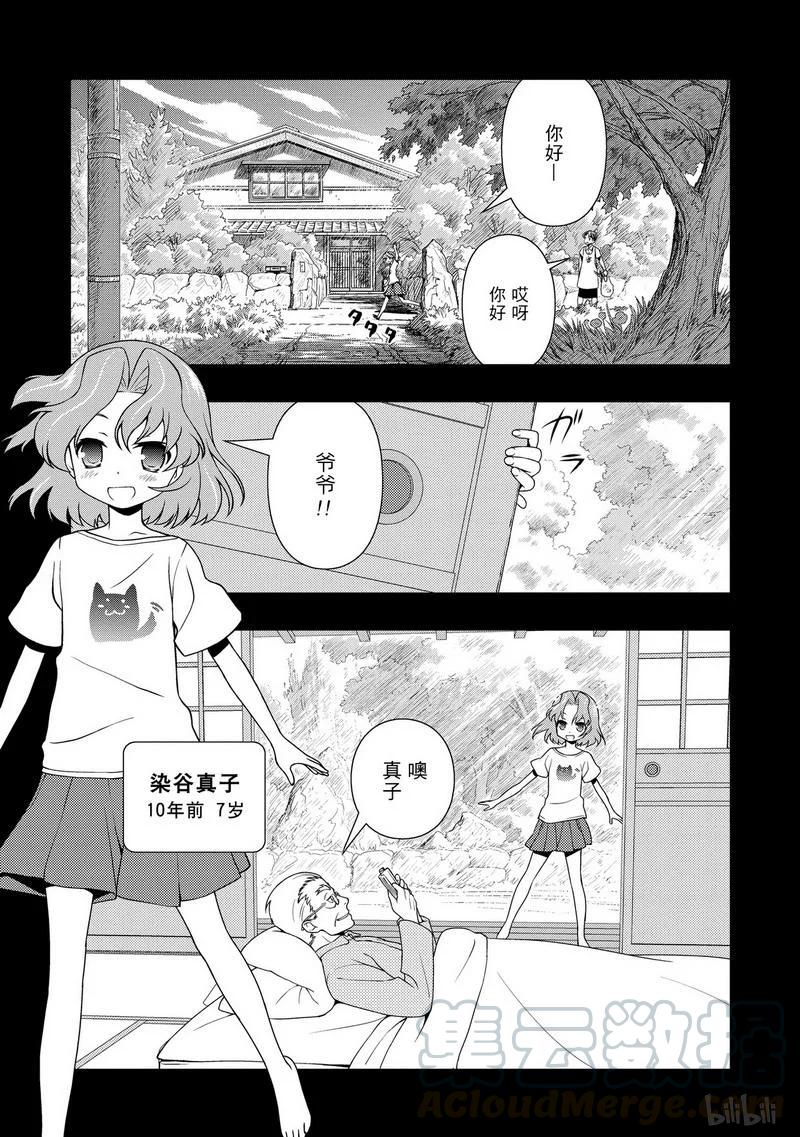 天才麻将少女同人漫画,第117局 景色5图