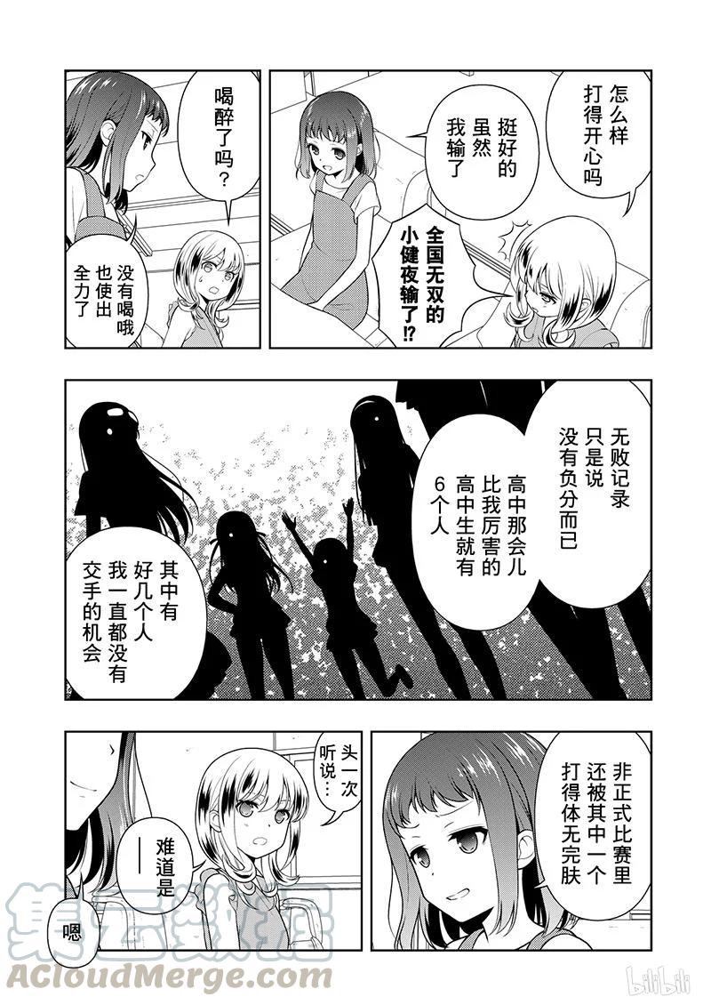 天才麻将少女视频漫画,第203局 神风5图