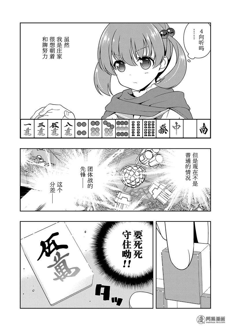 天才麻将少女女主漫画,第197局 防卫4图