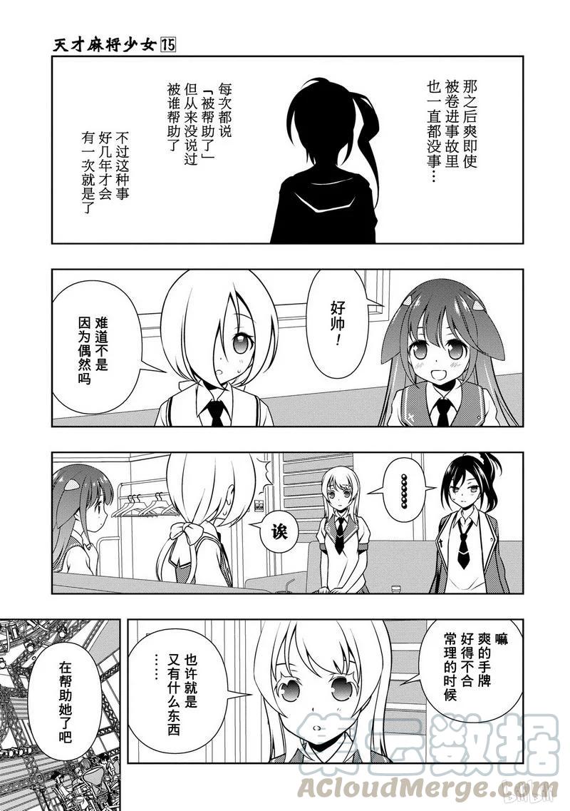 天才麻将少女同人漫画,第146局 绝望5图