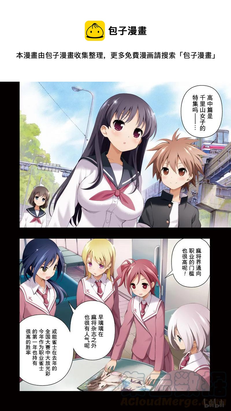 天才麻将少女豆瓣漫画,第131局 打倒5图