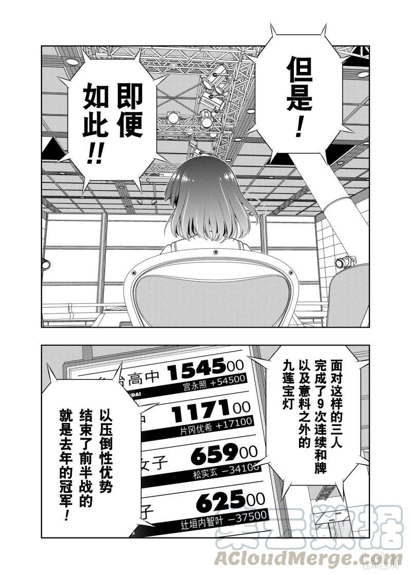 天才麻将少女同人漫画,第202局 剑侠5图