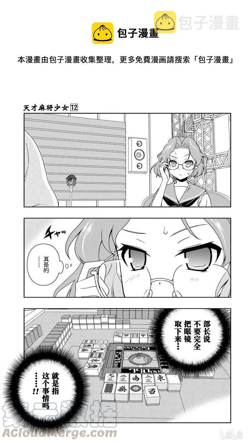 天才麻将少女同人漫画,第117局 景色1图