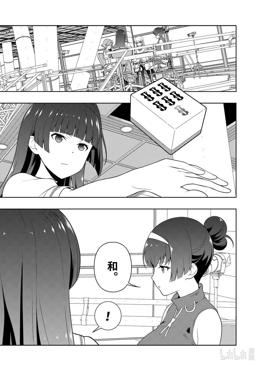 天才麻将少女同人漫画,第232局 错觉2图