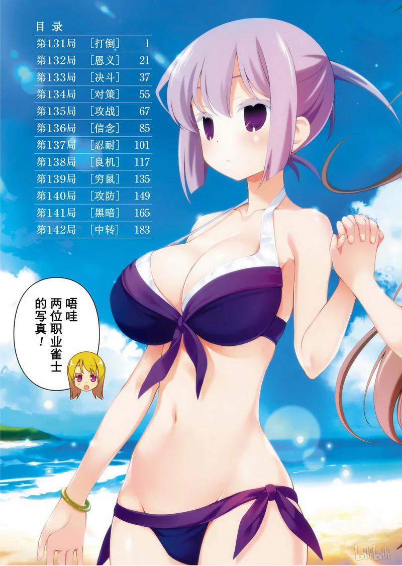 天才麻将少女豆瓣漫画,第131局 打倒4图