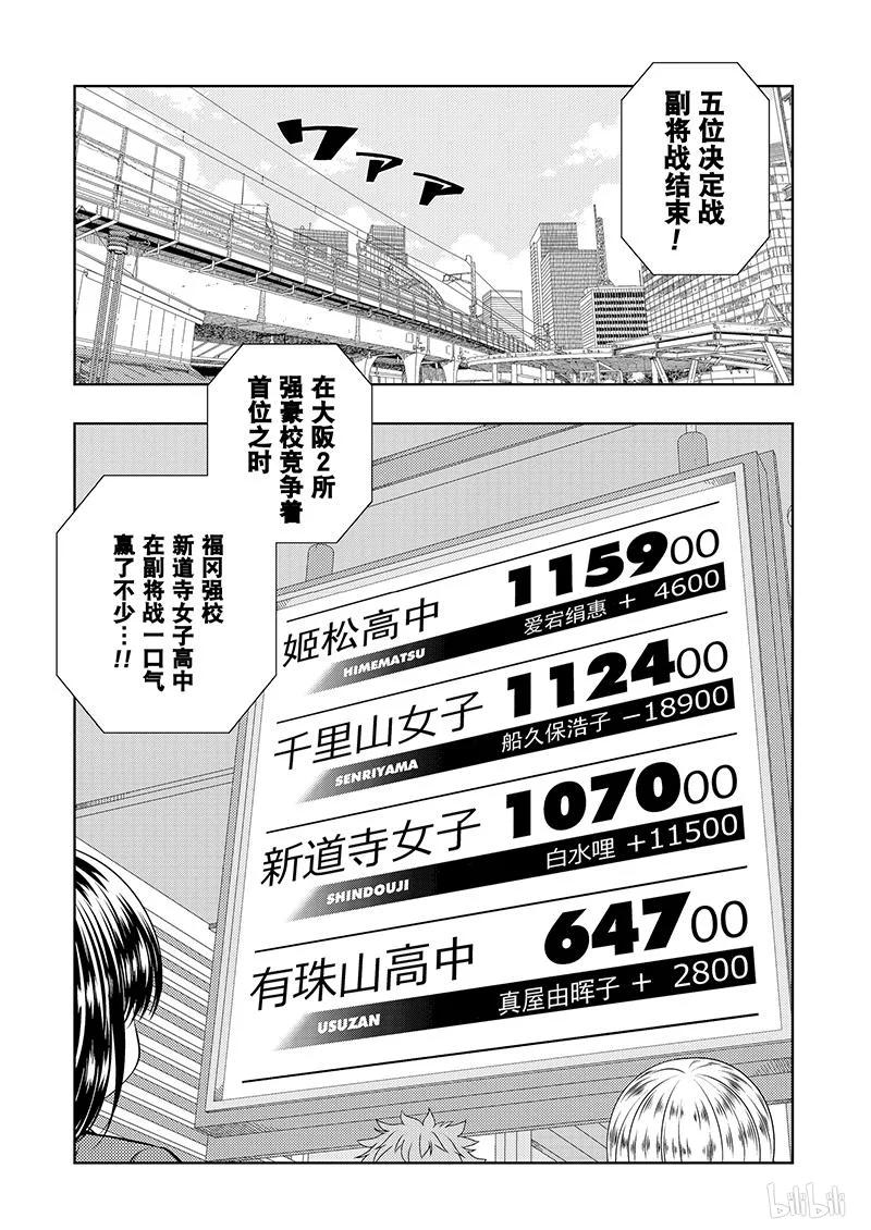 天才麻将少女同人漫画,第183局 开锁4图