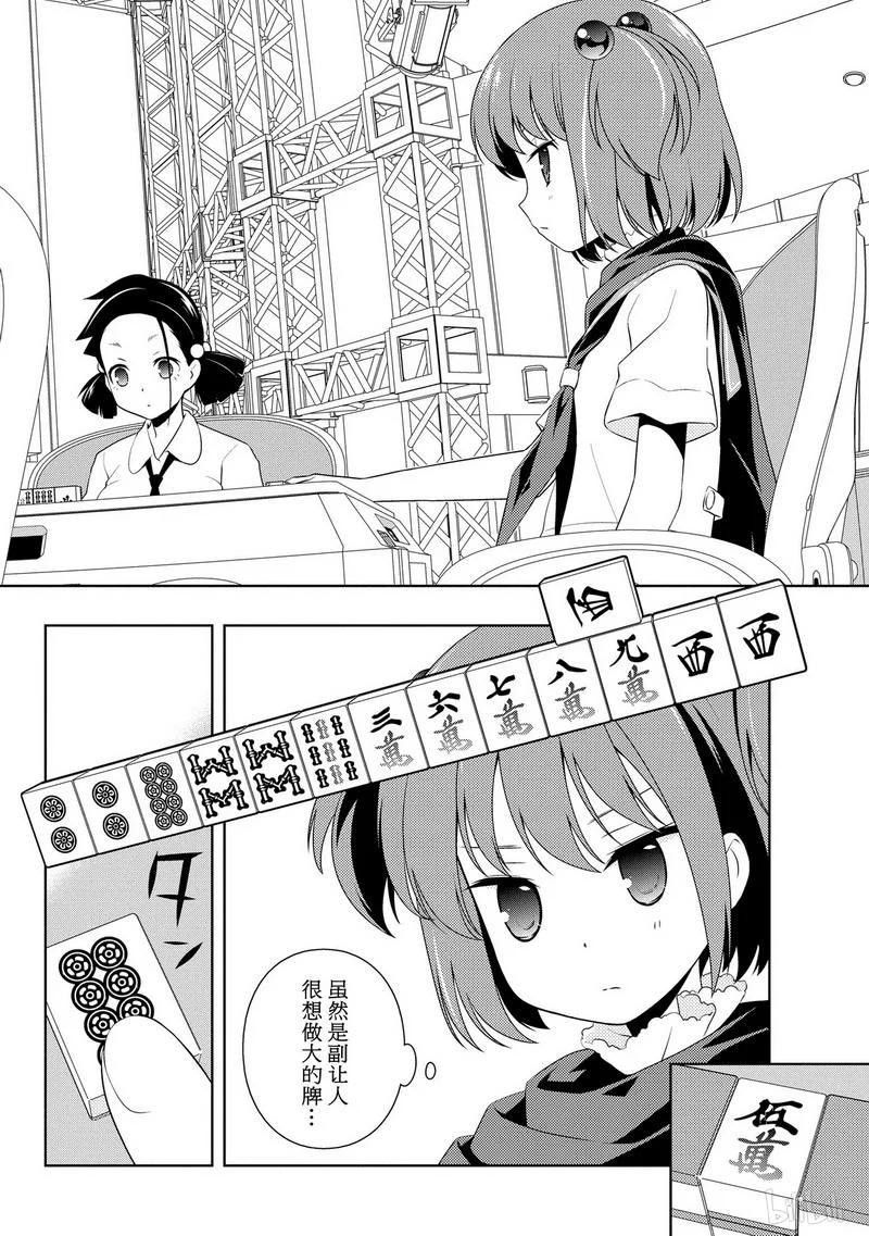 天才麻将少女全集完整版漫画,第110局 爆发2图