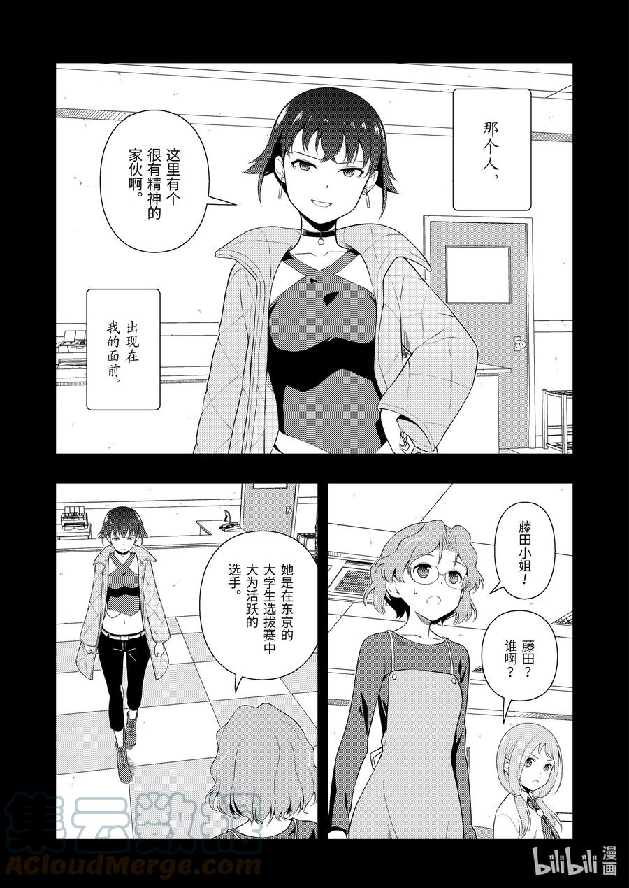 天才麻将少女新子瞳漫画,第240局 原点3图