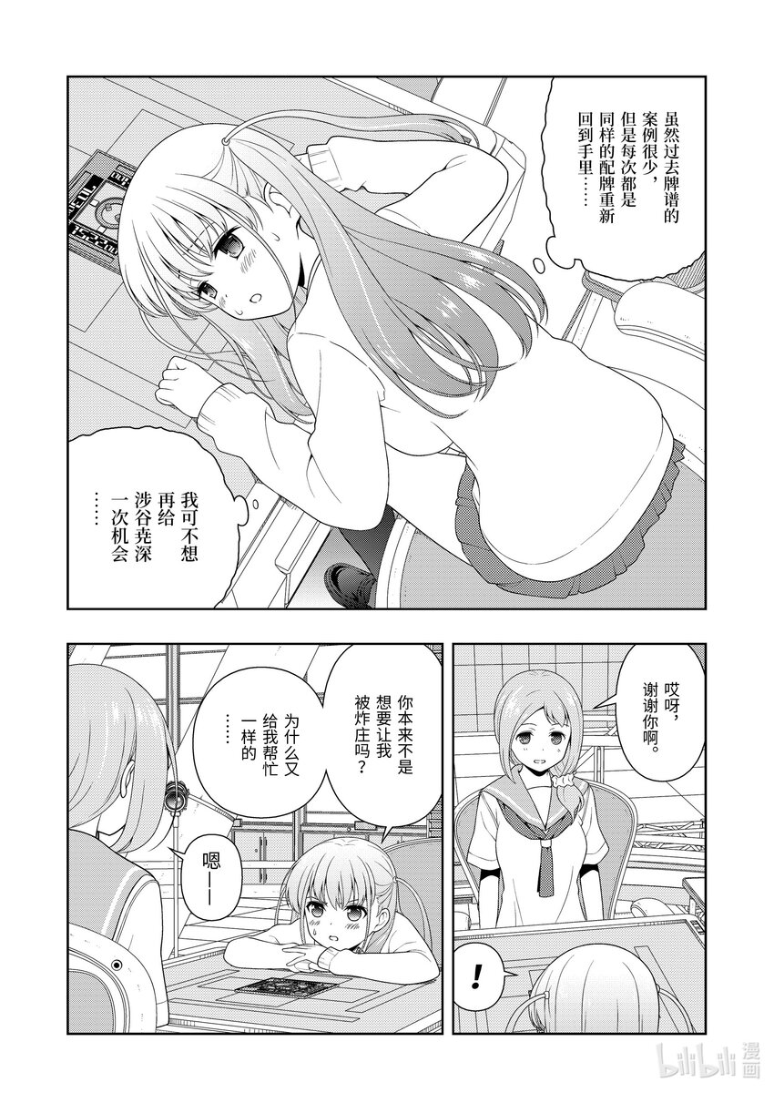 天才麻将少女宫永咲最擅长什么漫画,第248局 水泡5图