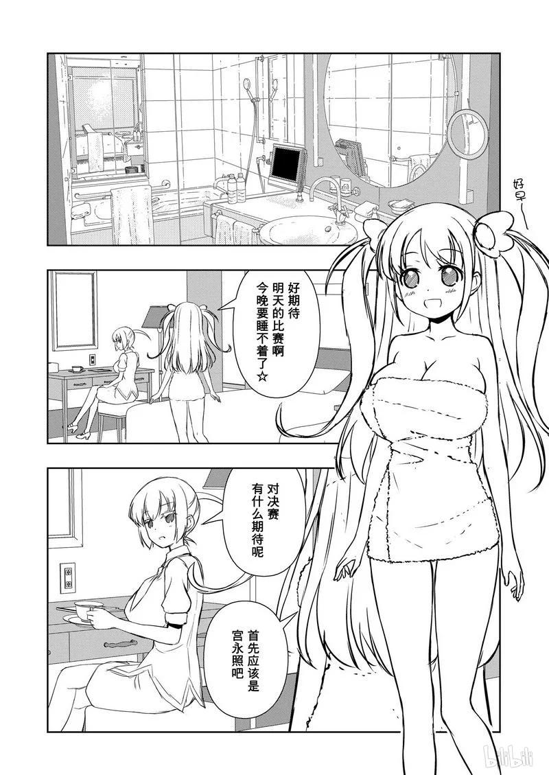 天才麻将少女女主漫画,第156局 双亲4图