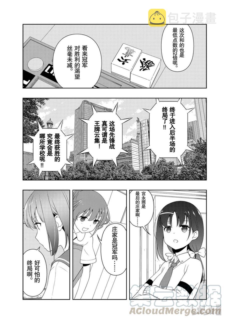 天才麻将少女女主漫画,第212局 决断5图