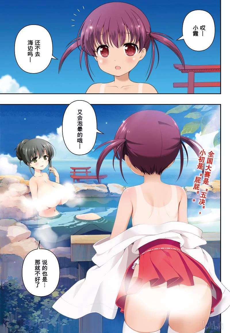 天才麻将少女同人漫画,第179局 倾盖3图