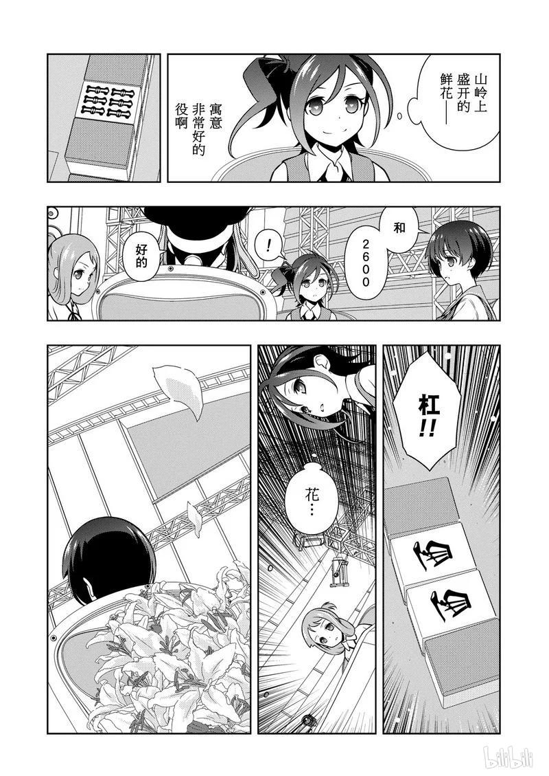 天才麻将少女新子瞳漫画,第152局 一朵2图