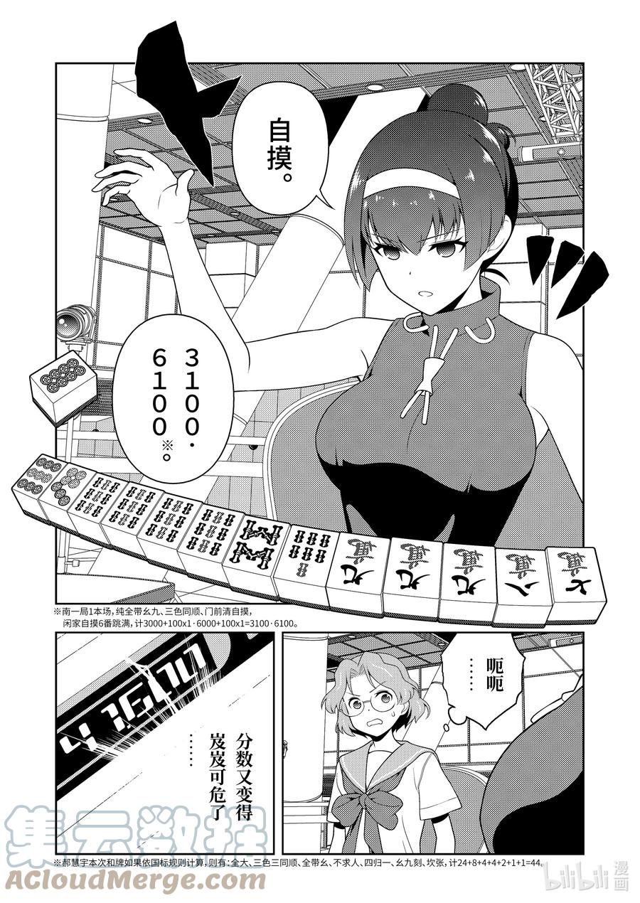 天才麻将少女动漫第一季免费观看漫画,第236局 执念5图