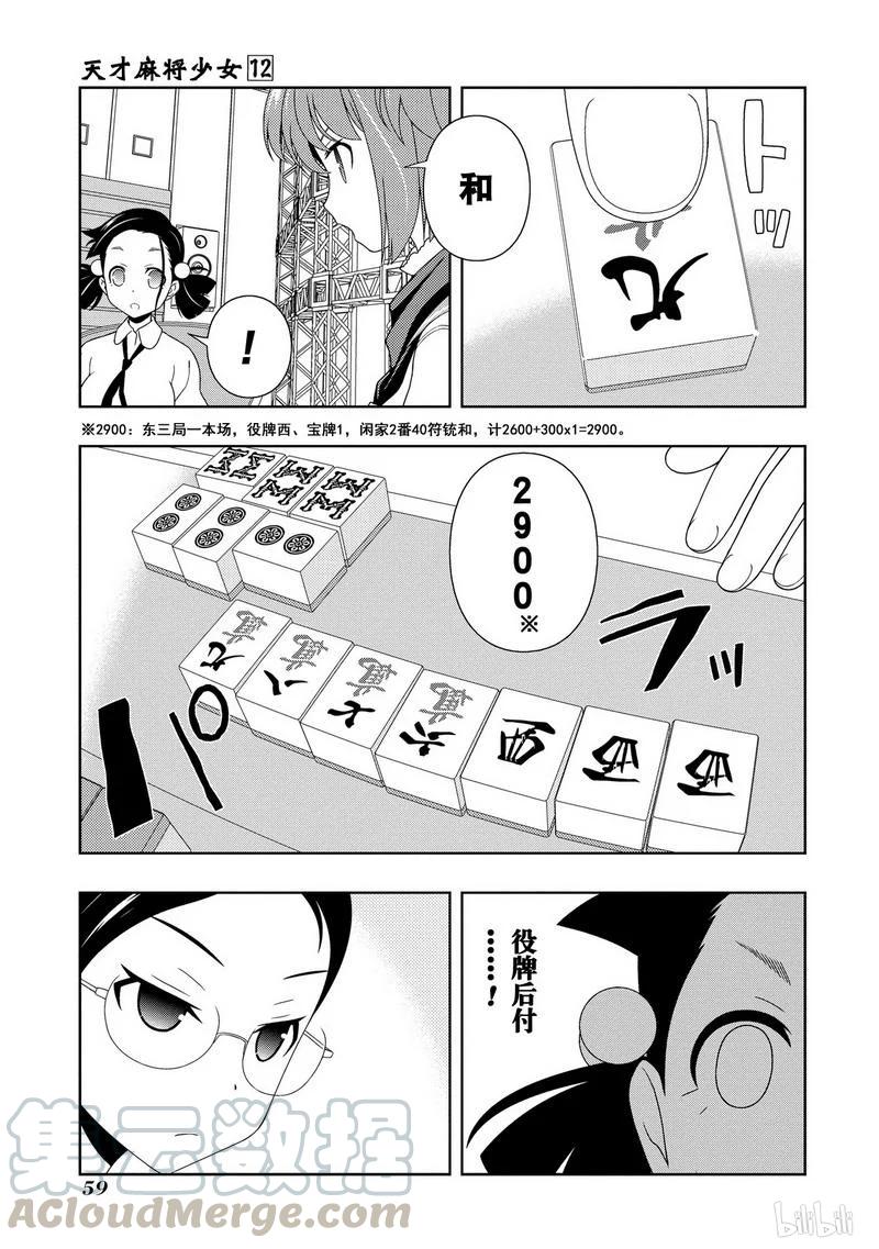 天才麻将少女全集完整版漫画,第110局 爆发5图