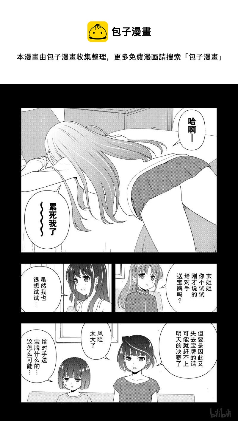 天才麻将少女同人漫画,第207局 震天4图