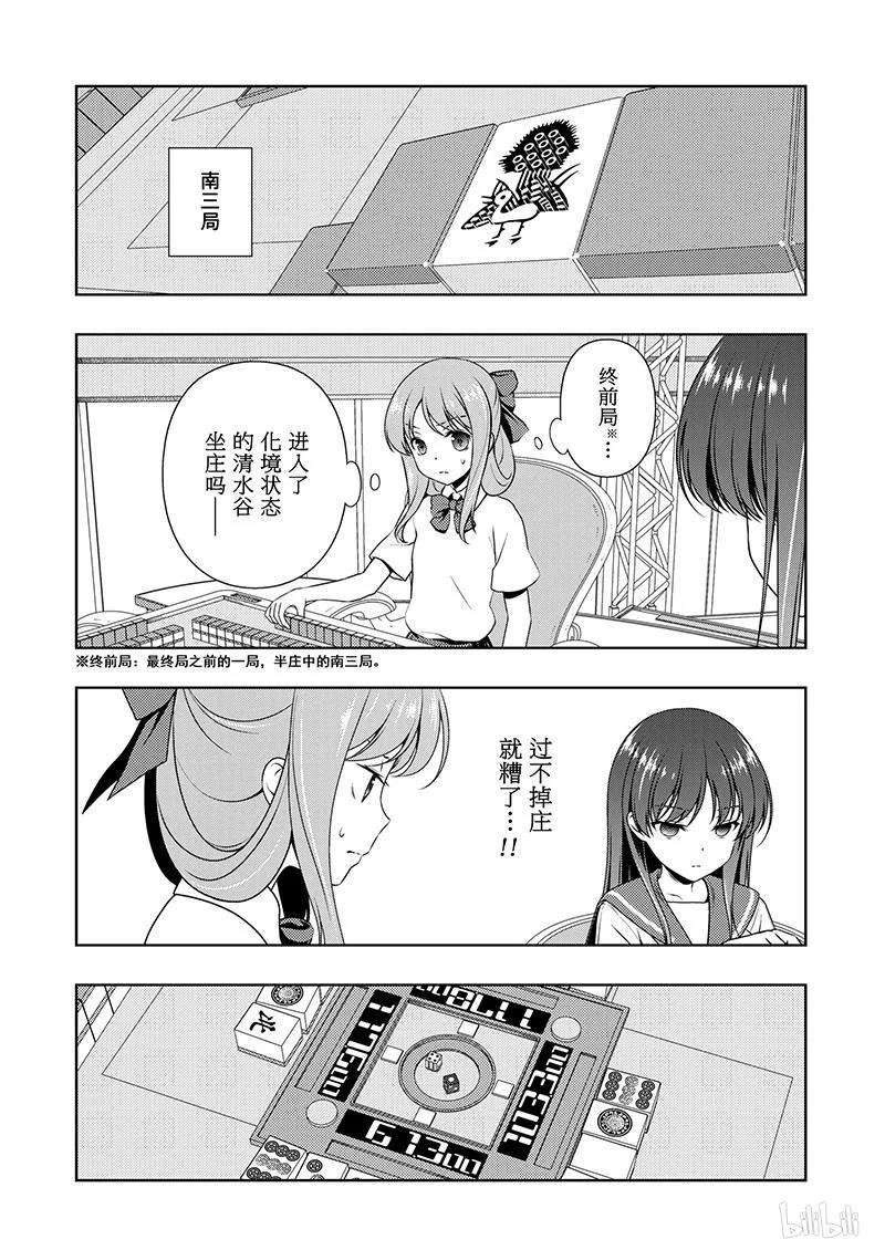 天才麻将少女同人漫画,第187局 模仿2图