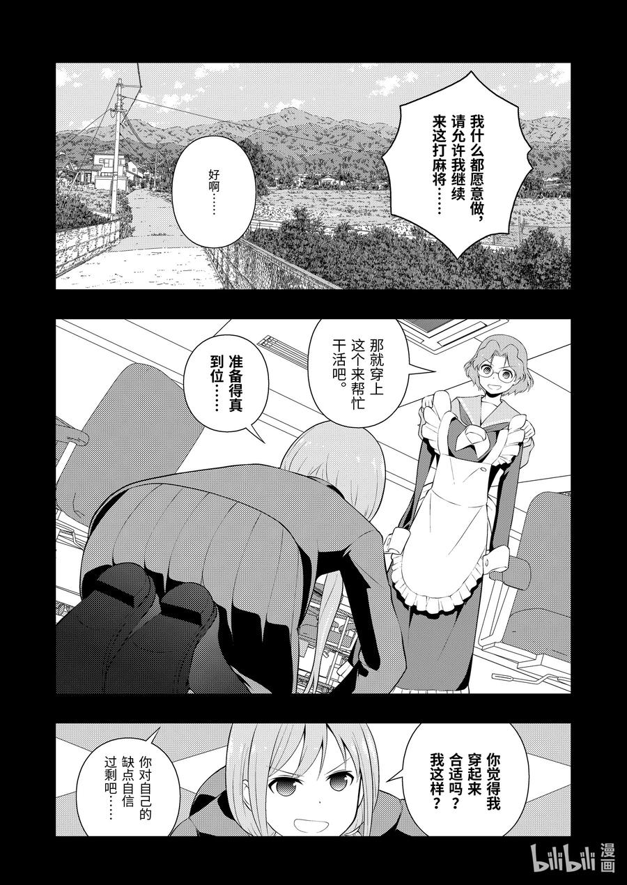 天才麻将少女动漫第一季免费观看漫画,第234局 跪拜4图