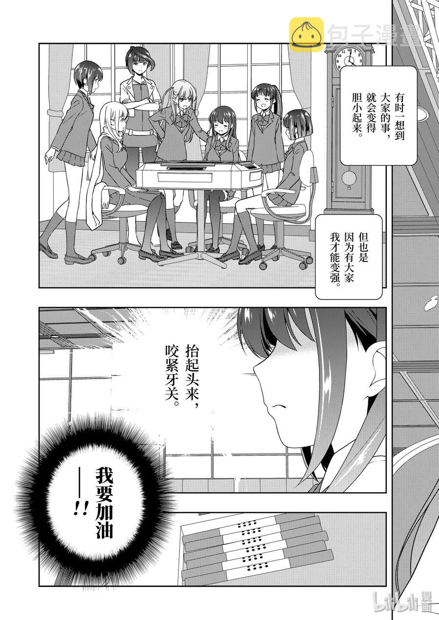 天才麻将少女女主漫画,第216局 差距3图