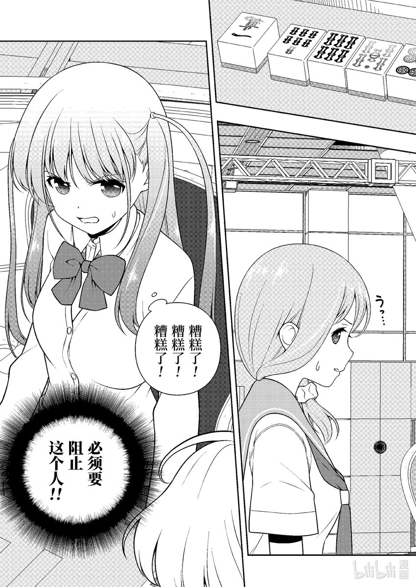 天才麻将少女同人漫画,第246局 母亲3图