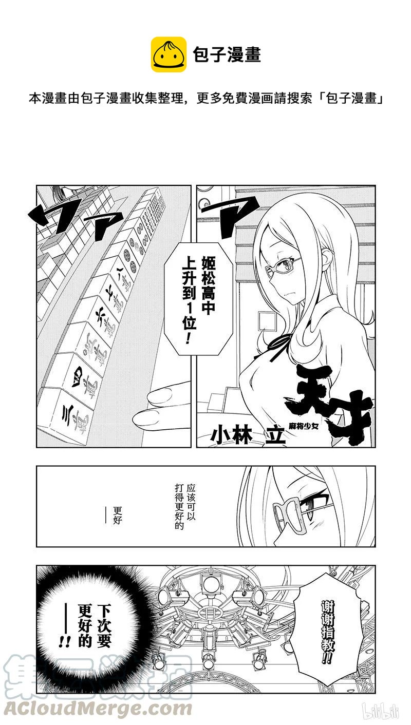 天才麻将少女同人漫画,第183局 开锁1图