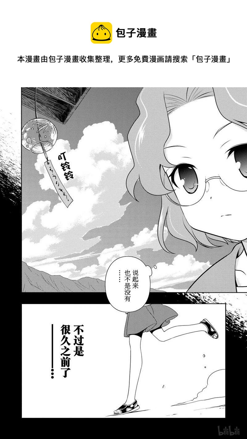 天才麻将少女同人漫画,第117局 景色4图