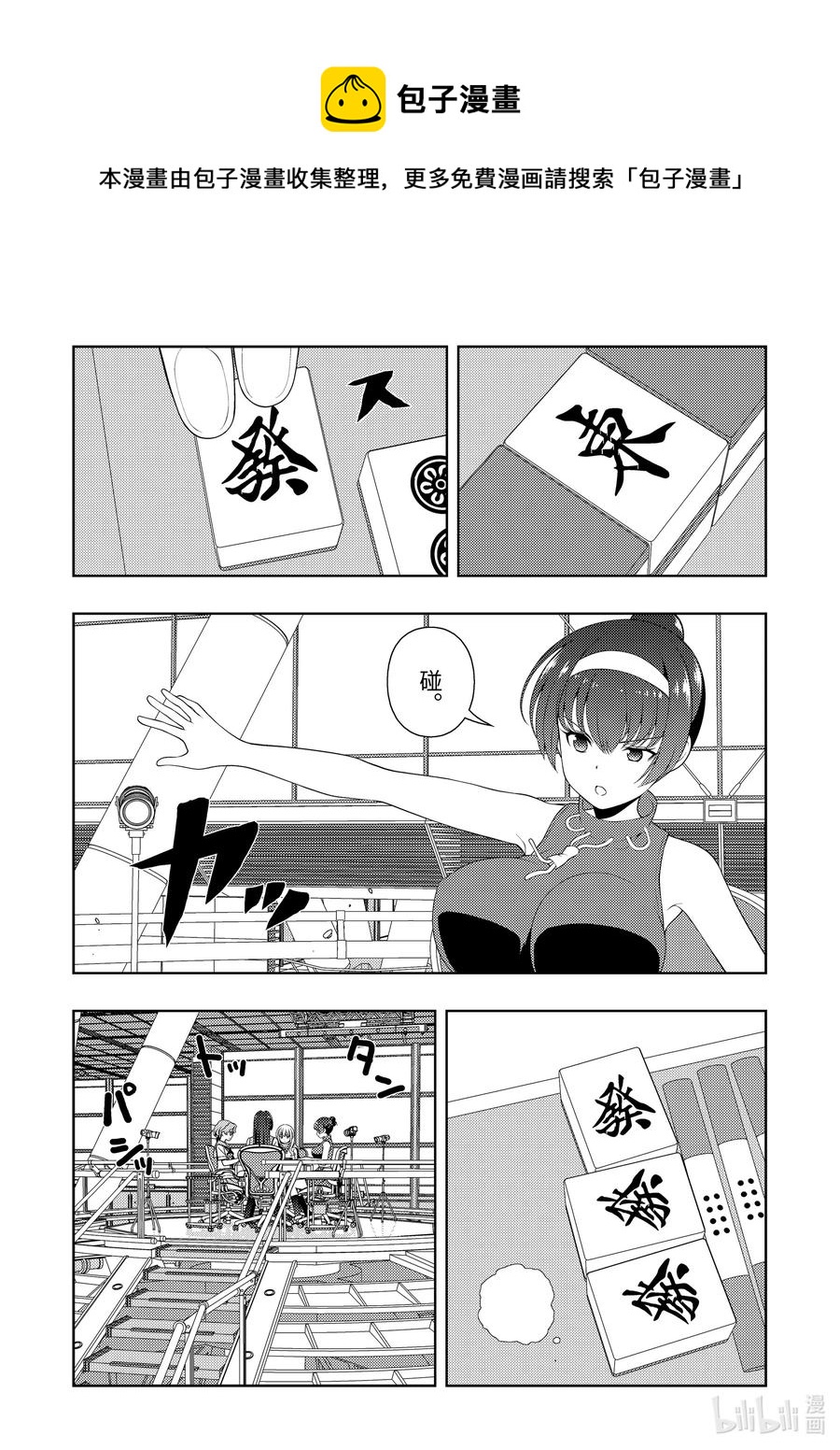 天才麻将少女女主漫画,第233局 小憩4图