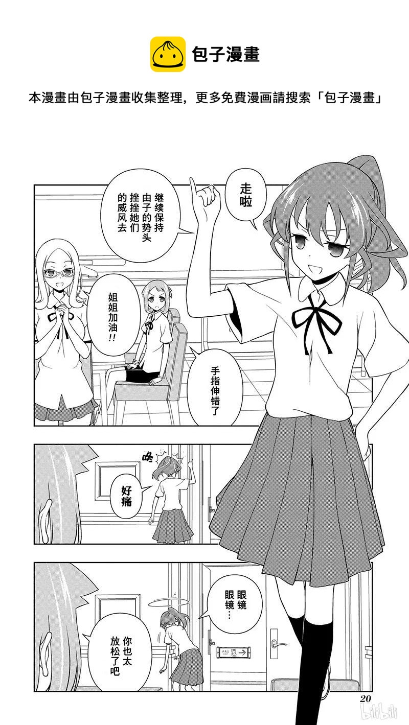 天才麻将少女同人漫画,第120局 因缘4图
