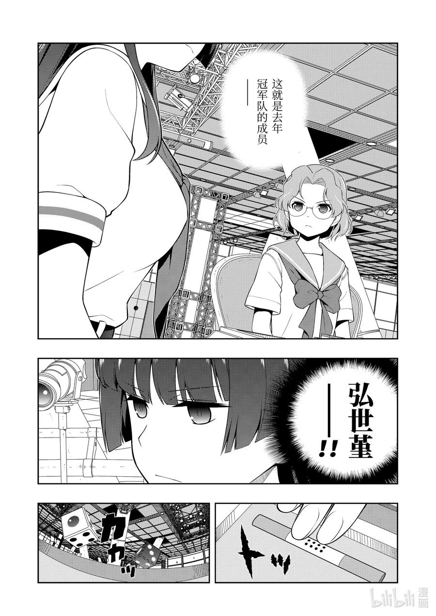 天才麻将少女同人漫画,第226局 弹道5图