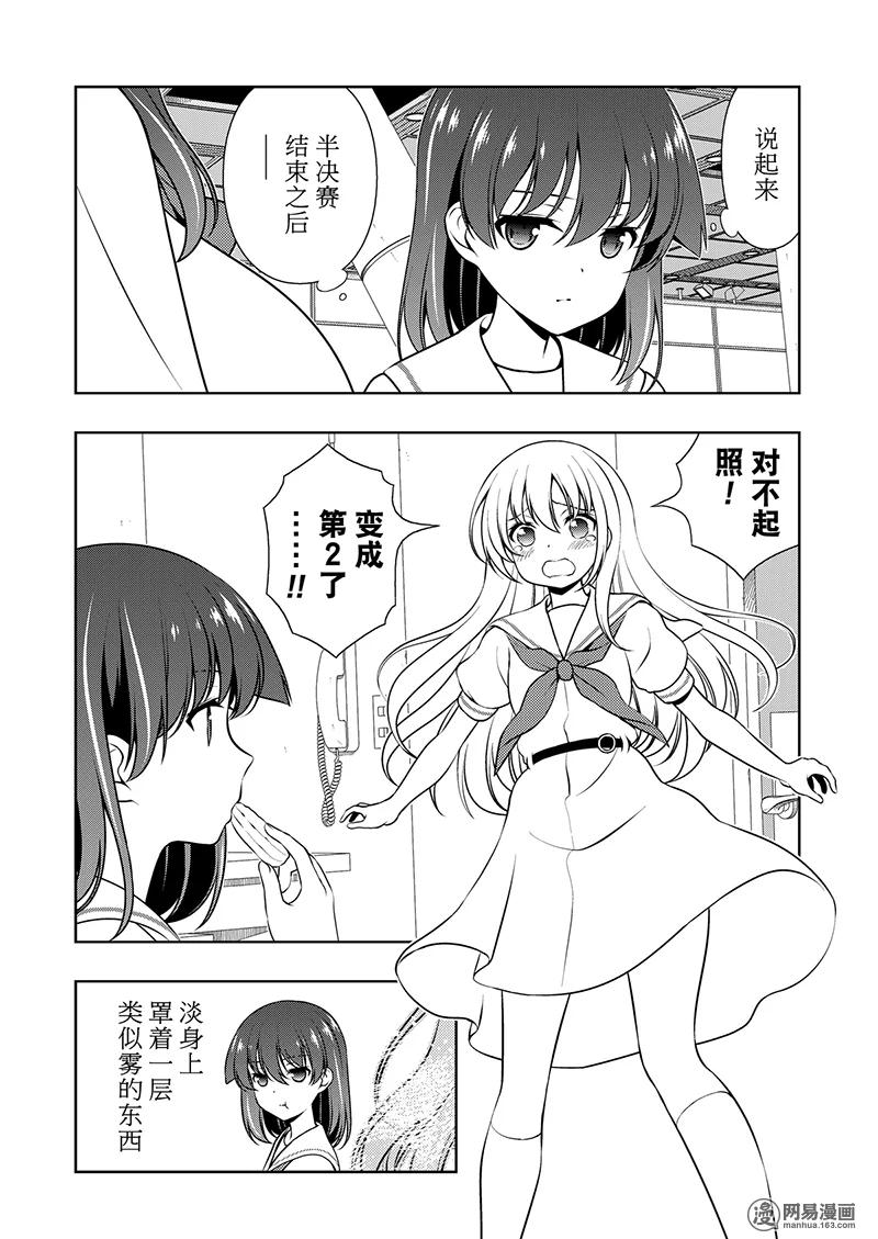 天才麻将少女同人漫画,第193局 龙王2图