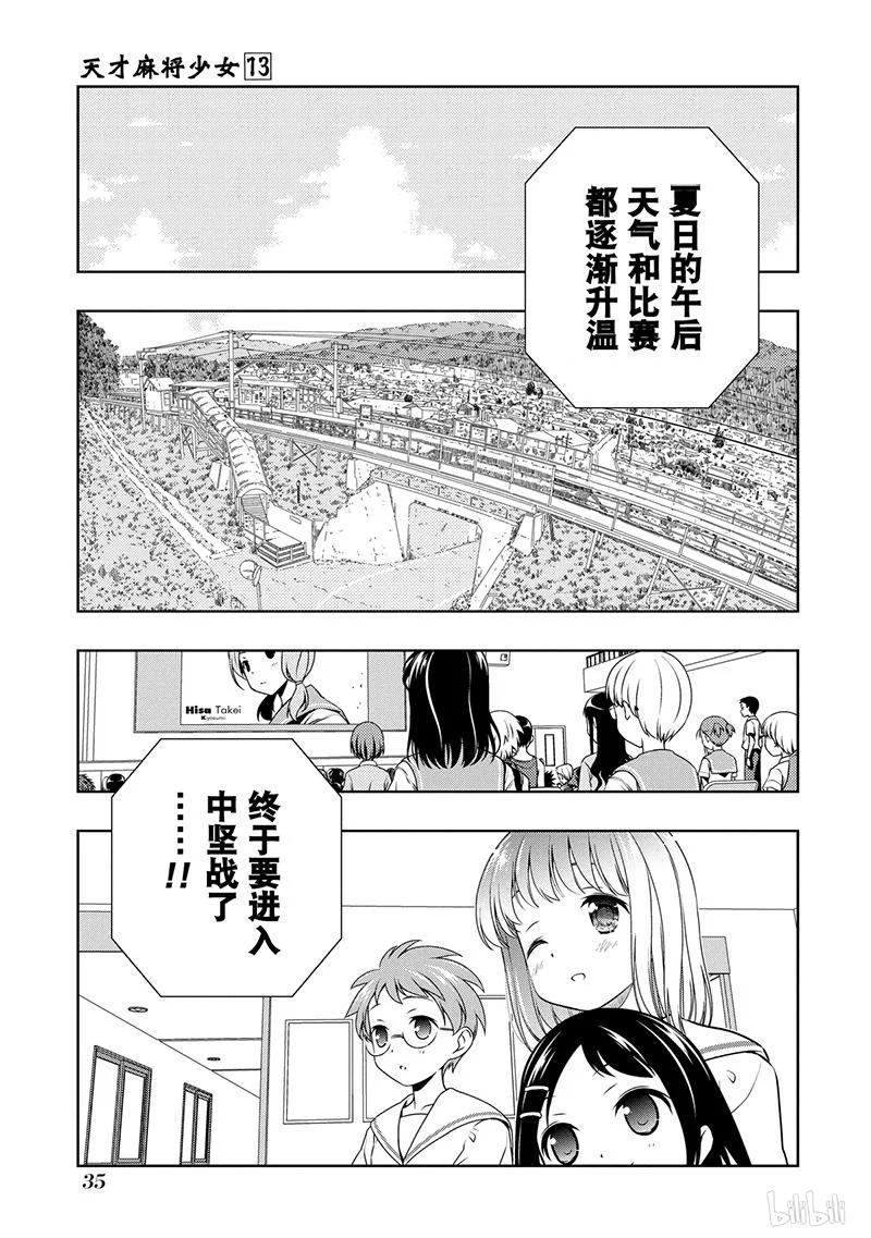 天才麻将少女同人漫画,第121局 危机4图