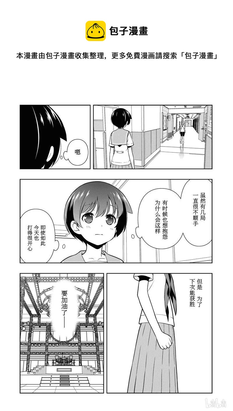天才麻将少女同人漫画,第154局 奋起4图