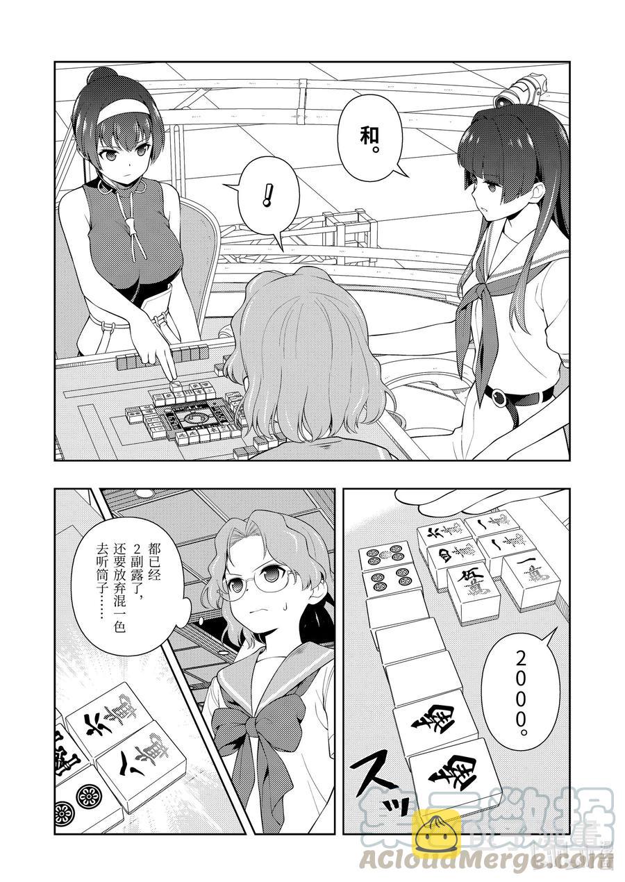 天才麻将少女同人漫画,第226局 弹道4图