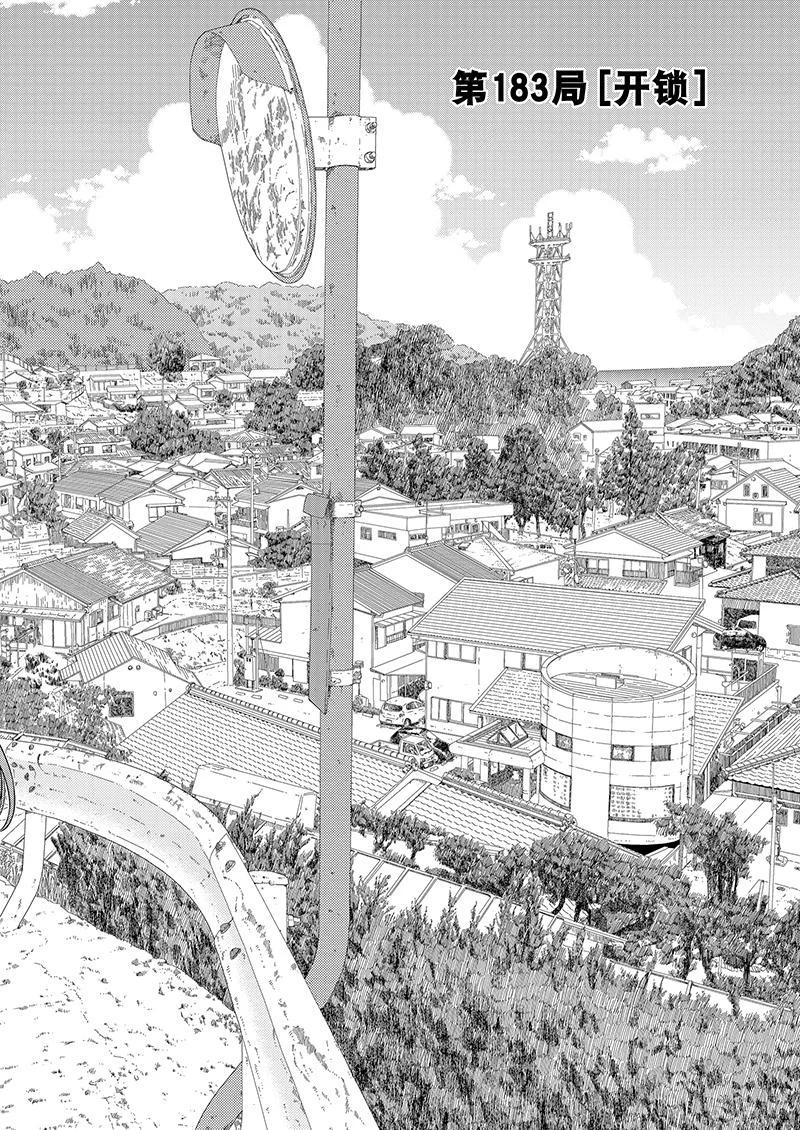 天才麻将少女同人漫画,第183局 开锁2图