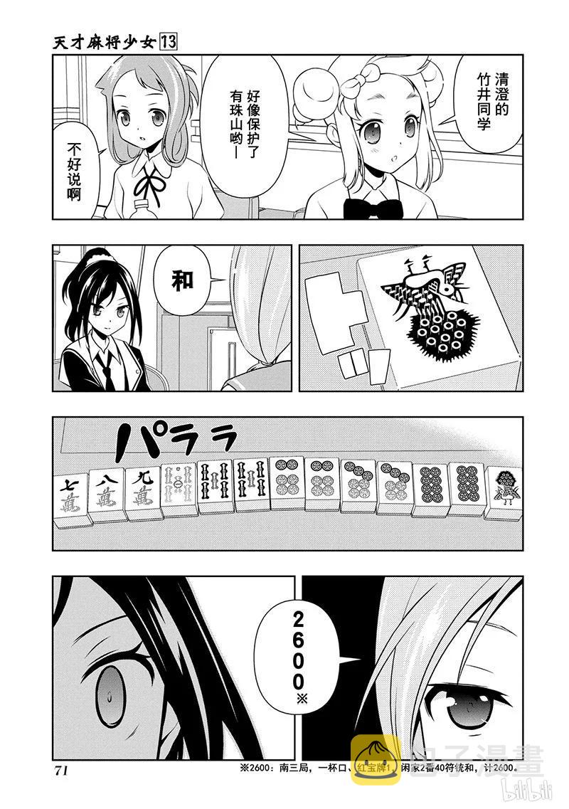 天才麻将少女同人漫画,第123局 抗战3图