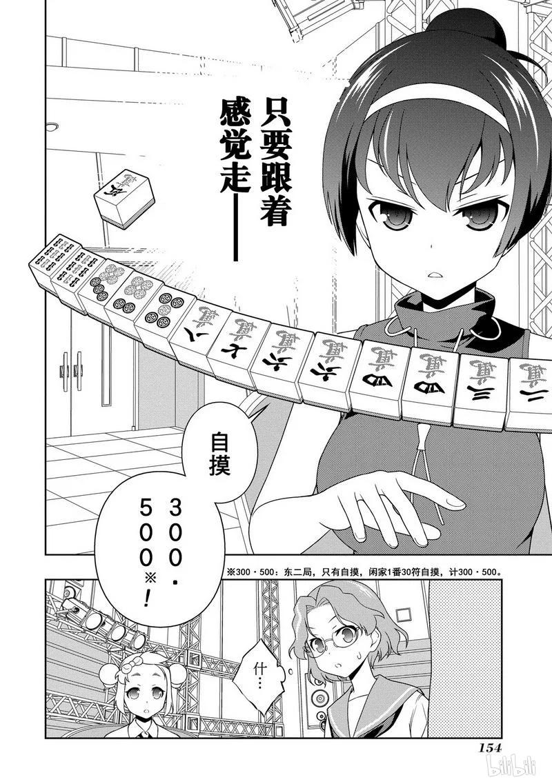 天才麻将少女同人漫画,第116局 麻将4图