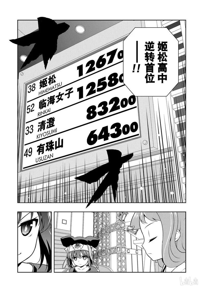 天才麻将少女女主漫画,第151局 风格2图
