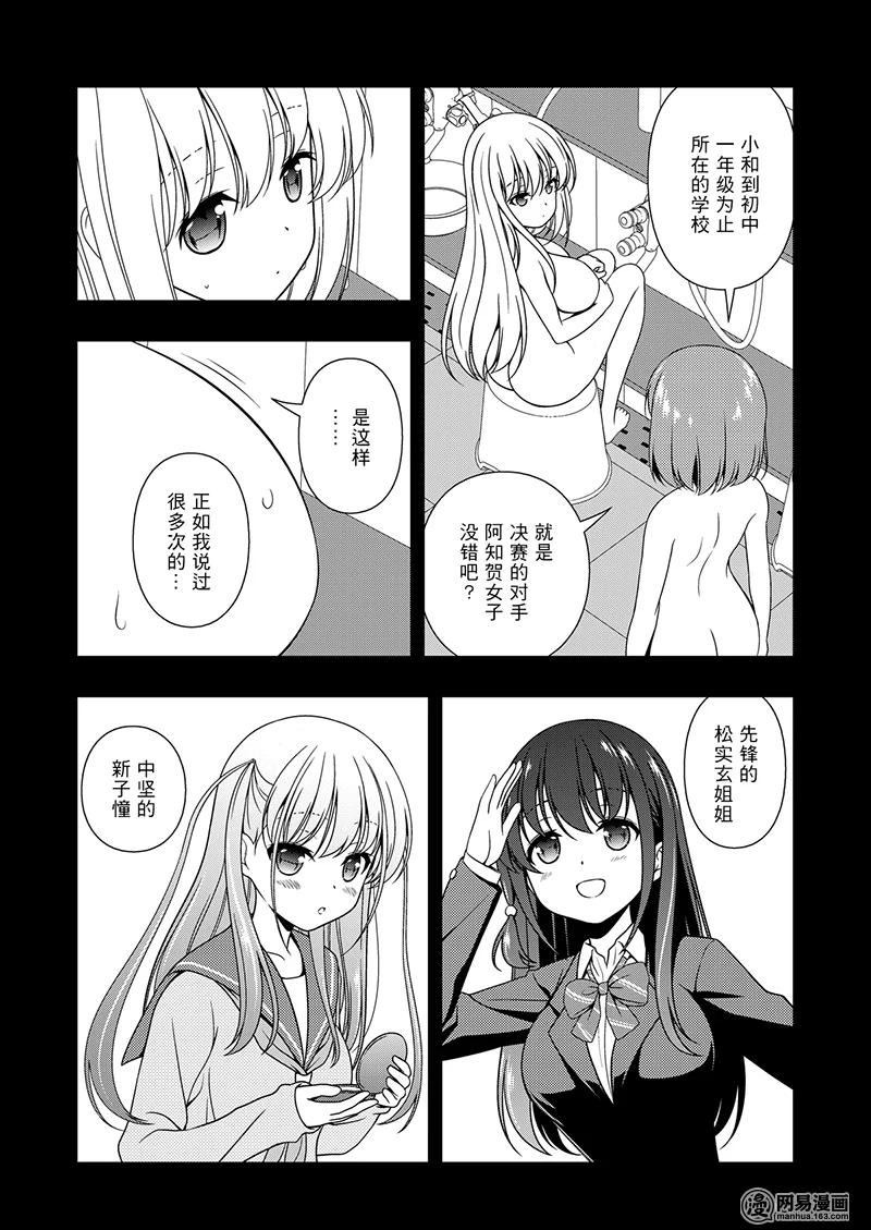 天才麻将少女女主漫画,第195局 一心4图