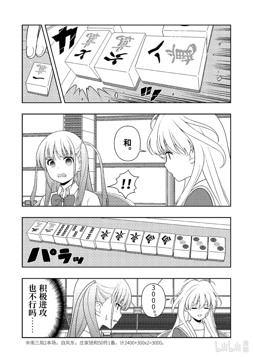 天才麻将少女同人漫画,第246局 母亲5图