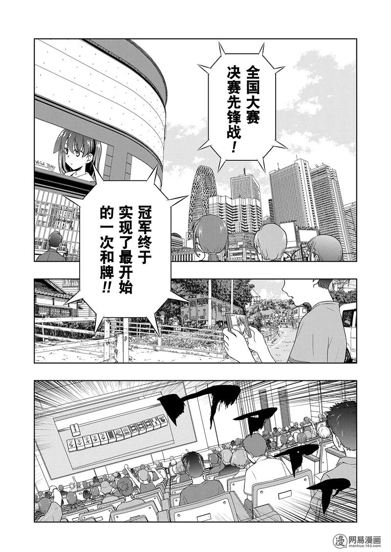 天才麻将少女同人漫画,第198局 恐惧3图
