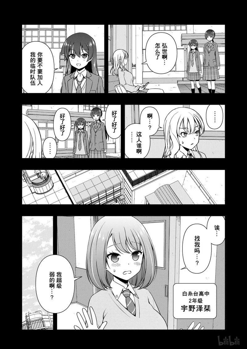 天才麻将少女同人漫画,第169局 证明4图