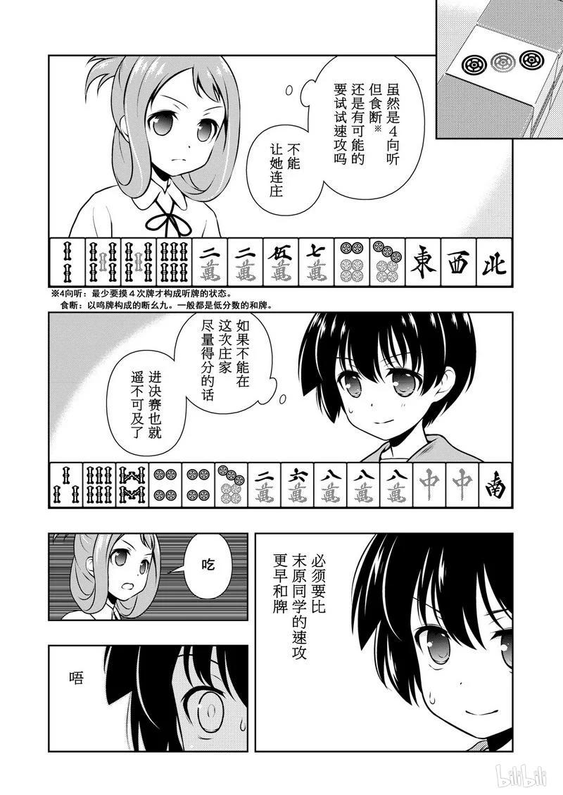 天才麻将少女头像漫画,第150局 追逐2图