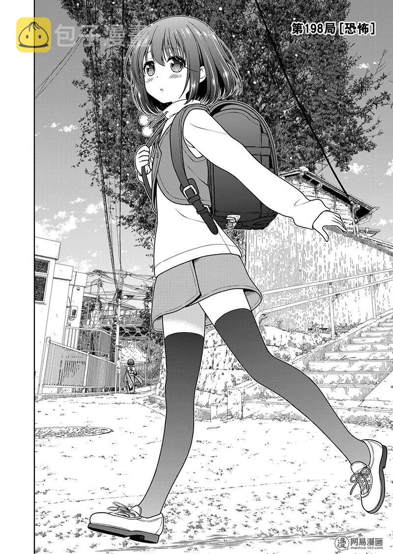 天才麻将少女同人漫画,第198局 恐惧2图